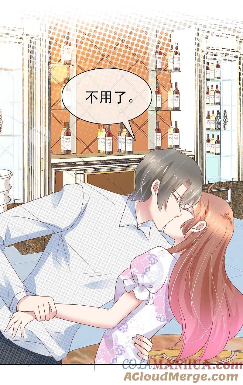 第260话-因爱宠你-极漫文化（第8张）
