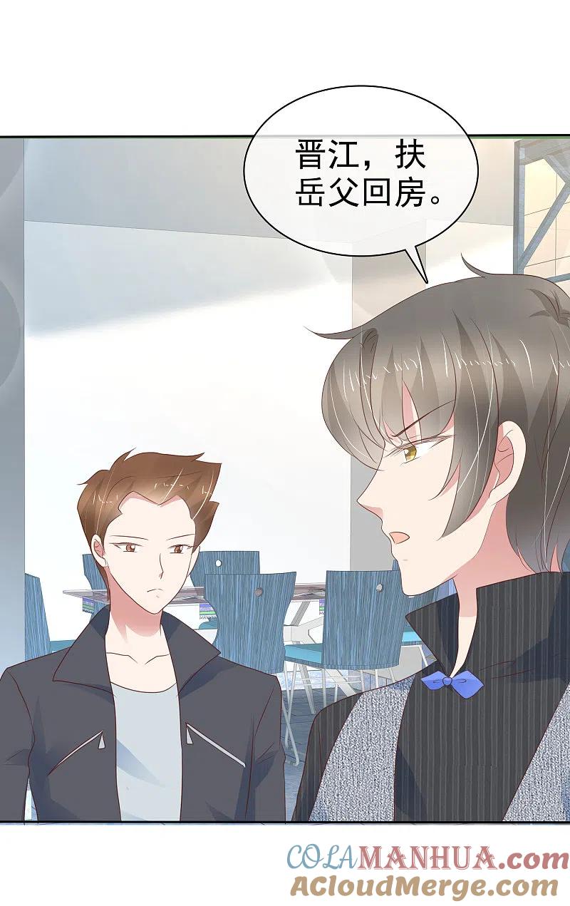 第281话-因爱宠你-极漫文化（第3张）