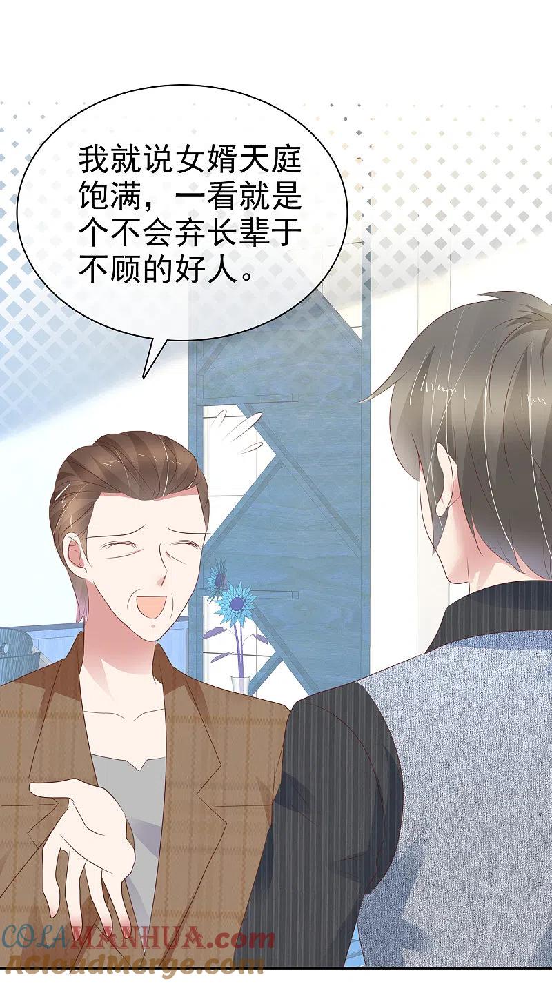 第281话-因爱宠你-极漫文化（第5张）