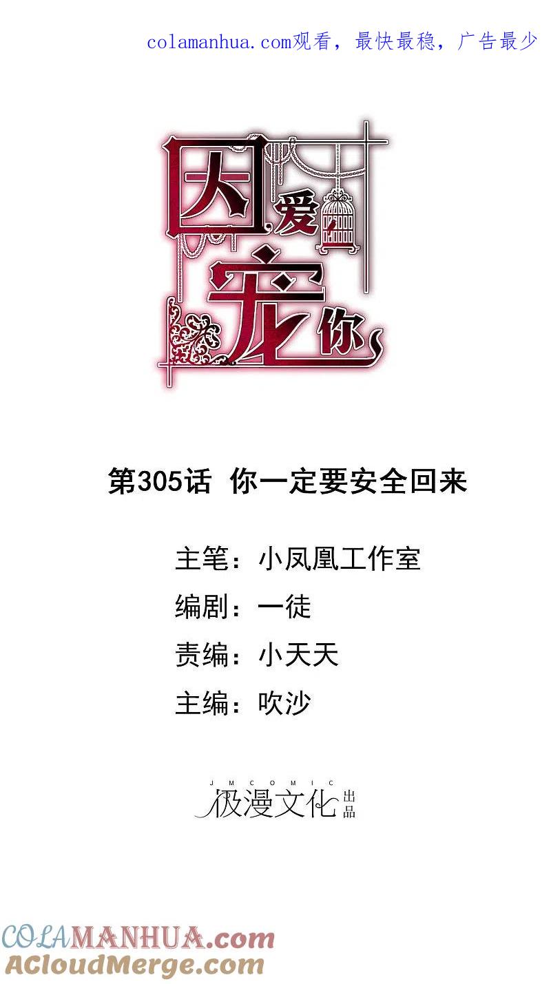 第305话-因爱宠你-极漫文化（第1张）