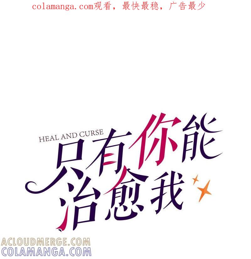 第31话我们是两个世界的人-只有你能治愈我-有鹿文化（第1张）