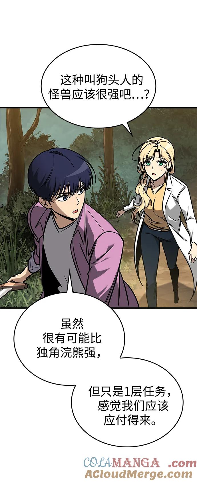 第4话-唯我可见的高塔攻略-goodluck/Sado.(REDICE STUDIO),X-NAME（第17张）