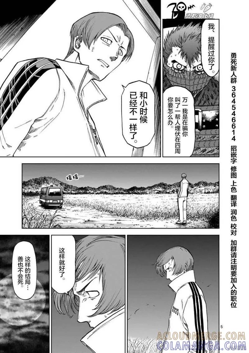第38话-血与灰的女王-バコハジメ（第5张）