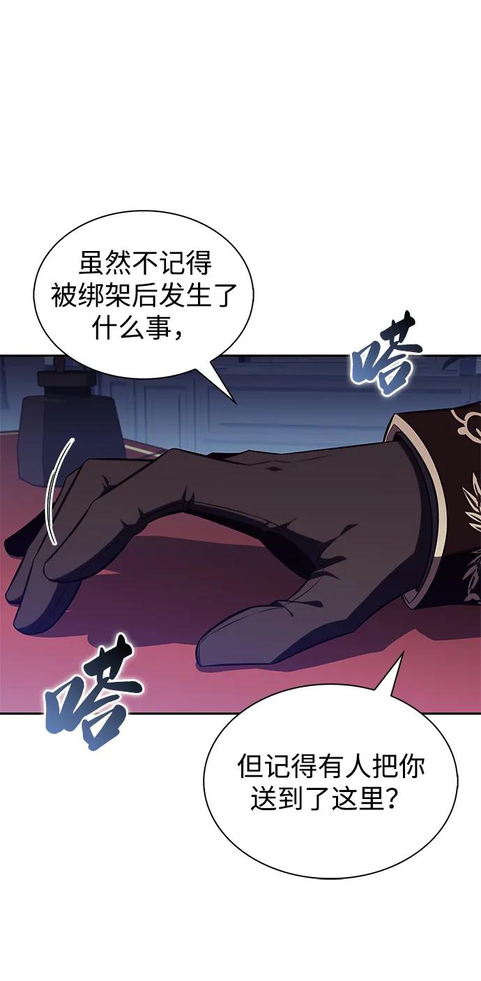 第43话露娜弗·蕾殷利博（2）-公爵家的重生暗杀者-CoffeeLime/SWING BAT,SWING BAT（第15张）