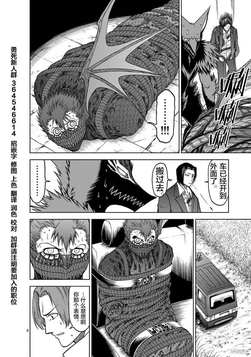 第38话-血与灰的女王-バコハジメ（第4张）