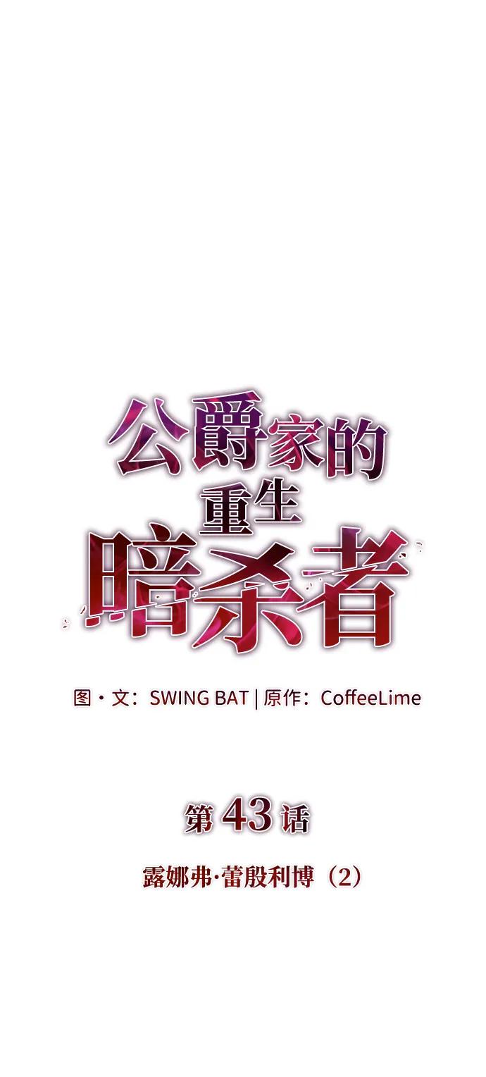 第43话露娜弗·蕾殷利博（2）-公爵家的重生暗杀者-CoffeeLime/SWING BAT,SWING BAT（第14张）