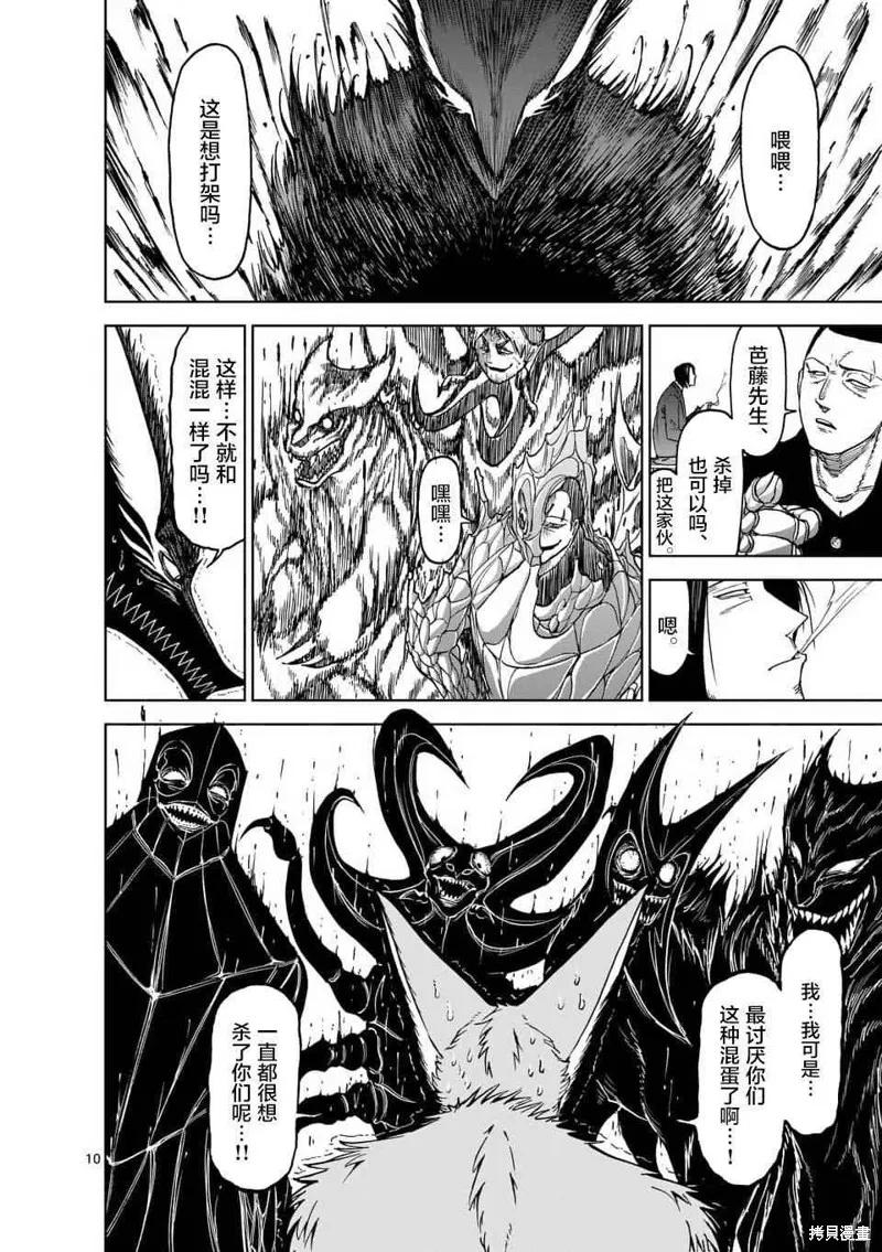 第38话-血与灰的女王-バコハジメ（第10张）