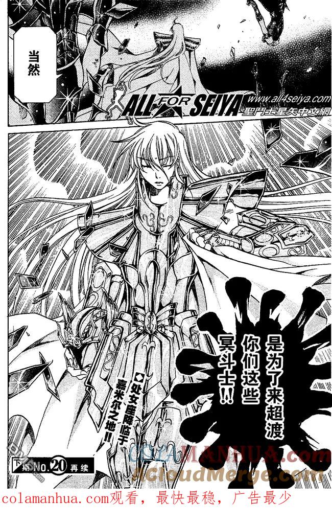 第31话-圣斗士星矢 冥王神话-手代木史织（第18张）