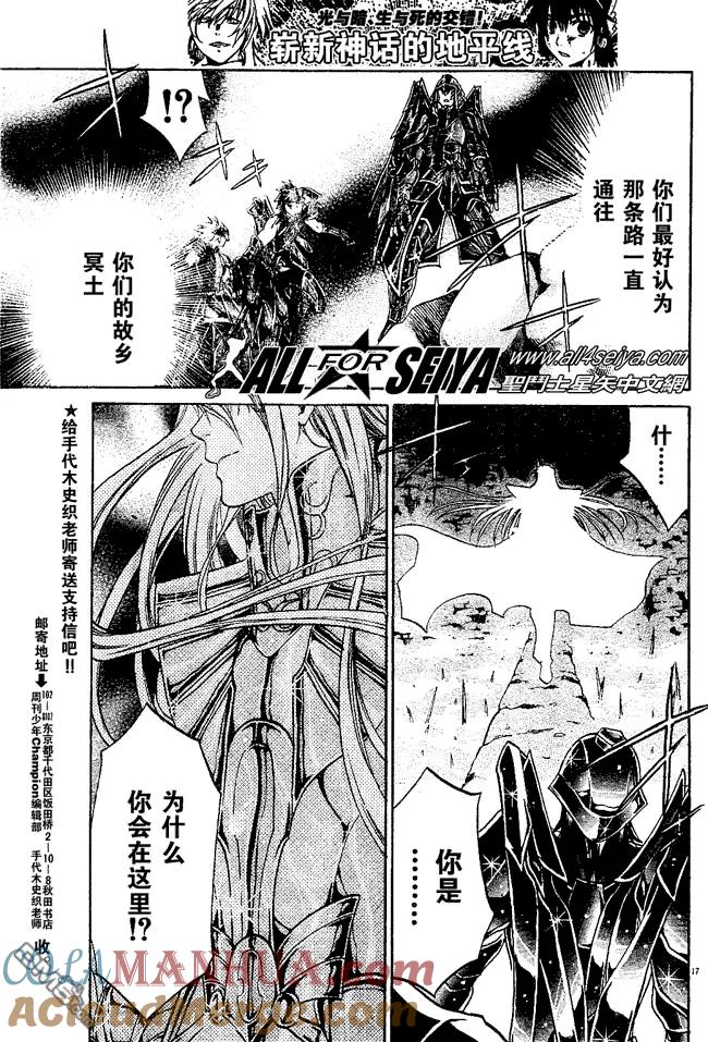 第31话-圣斗士星矢 冥王神话-手代木史织（第16张）