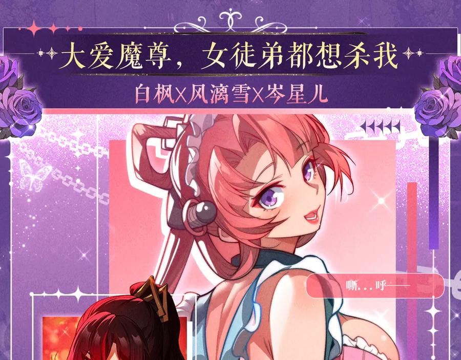 祈愿公开：6月6日祈愿解锁你和女神的亲密互动-这一世我要当至尊-太一生水（原著）+A4漫业（第10张）