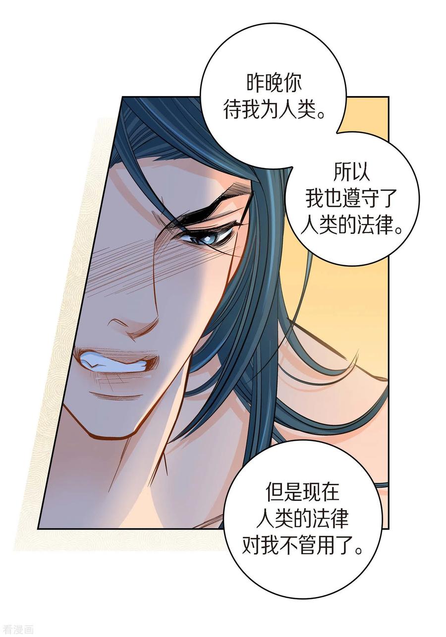 第44话刺伤-献给心脏-EcomixMedia（第8张）