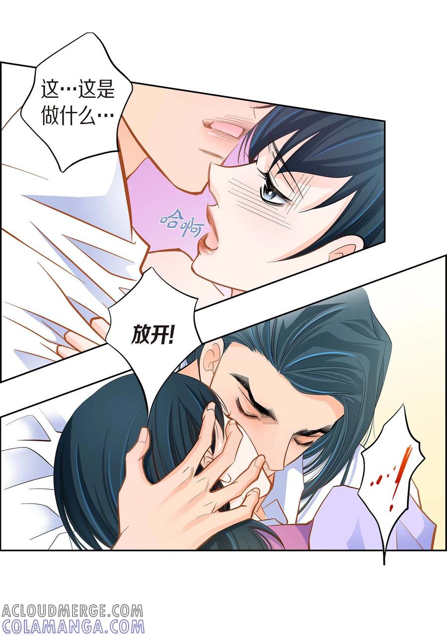 第44话刺伤-献给心脏-EcomixMedia（第5张）