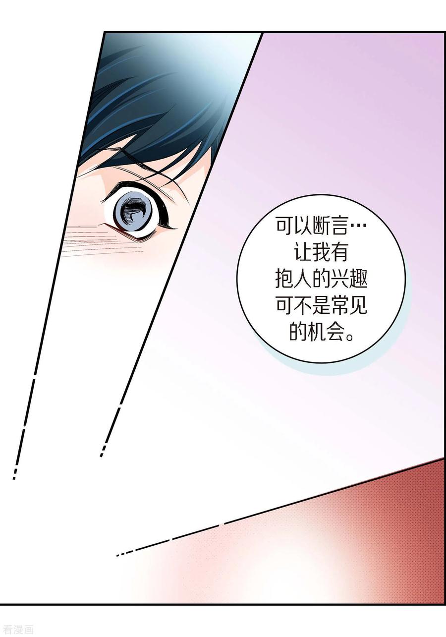 第44话刺伤-献给心脏-EcomixMedia（第16张）