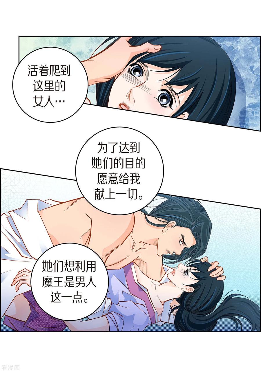 第44话刺伤-献给心脏-EcomixMedia（第12张）