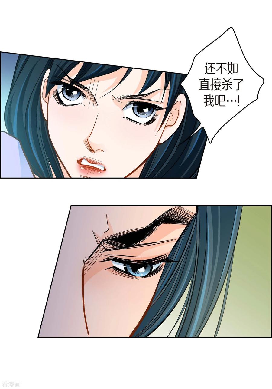 第44话刺伤-献给心脏-EcomixMedia（第14张）