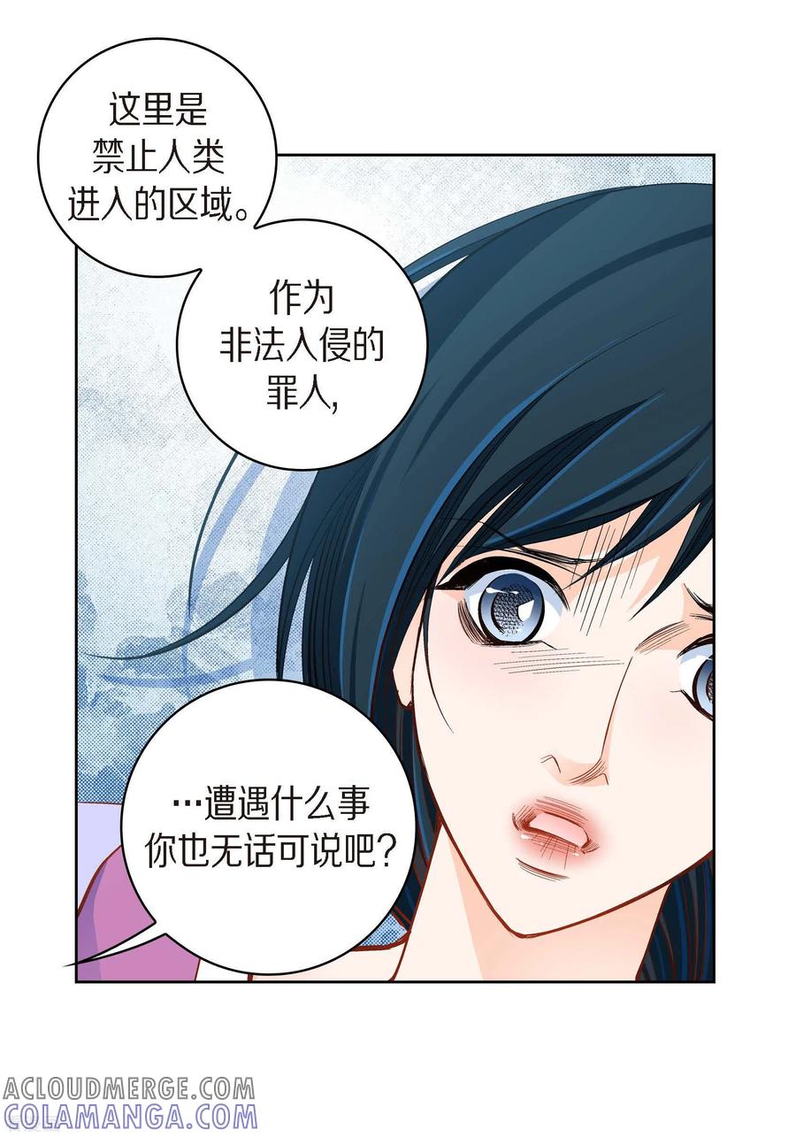 第44话刺伤-献给心脏-EcomixMedia（第9张）