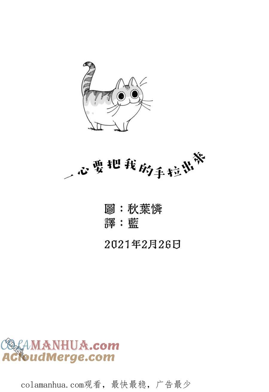 第45话-关于养猫我一直是新手-キュルZ（第3张）