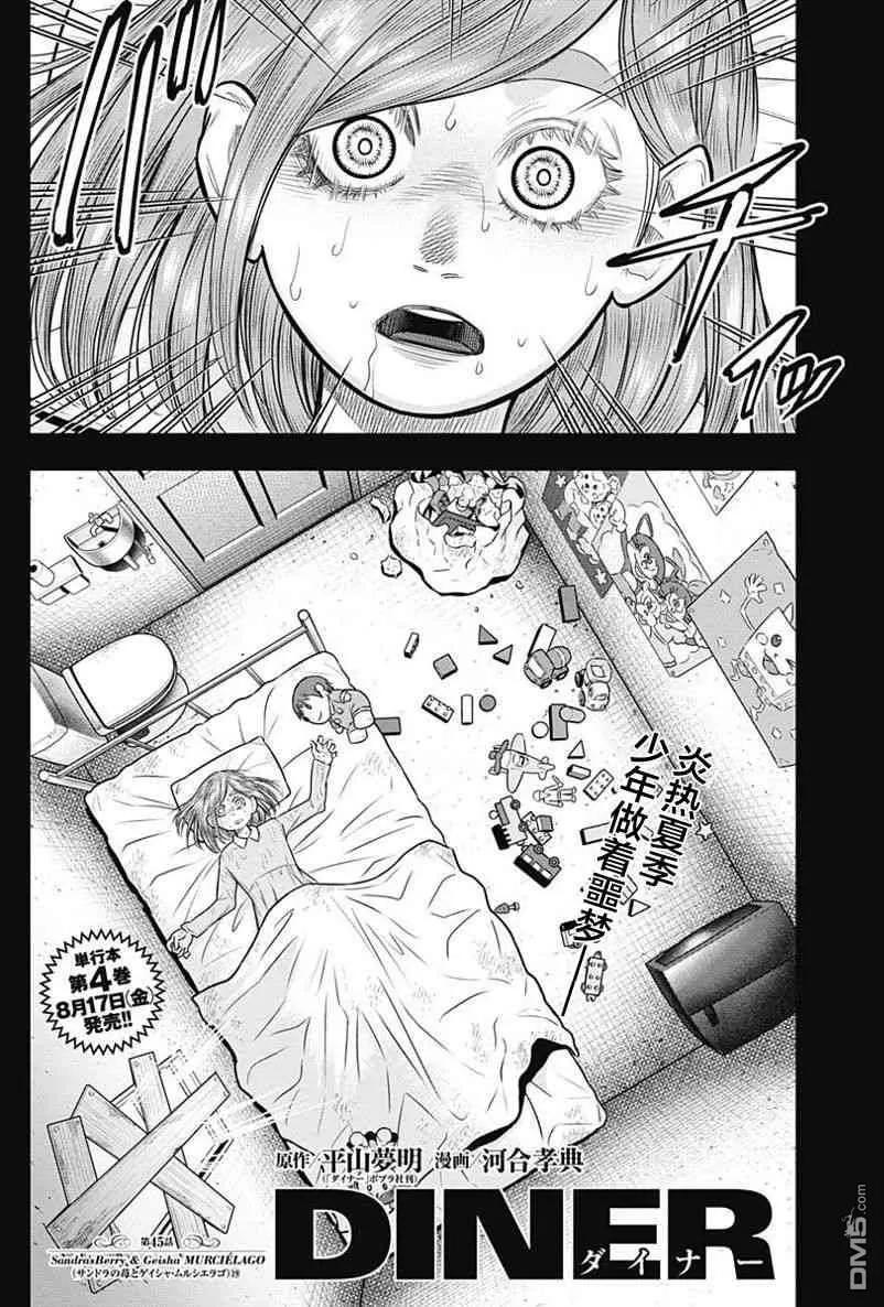 第45话-杀手餐厅-河合孝典 平山梦明（第2张）