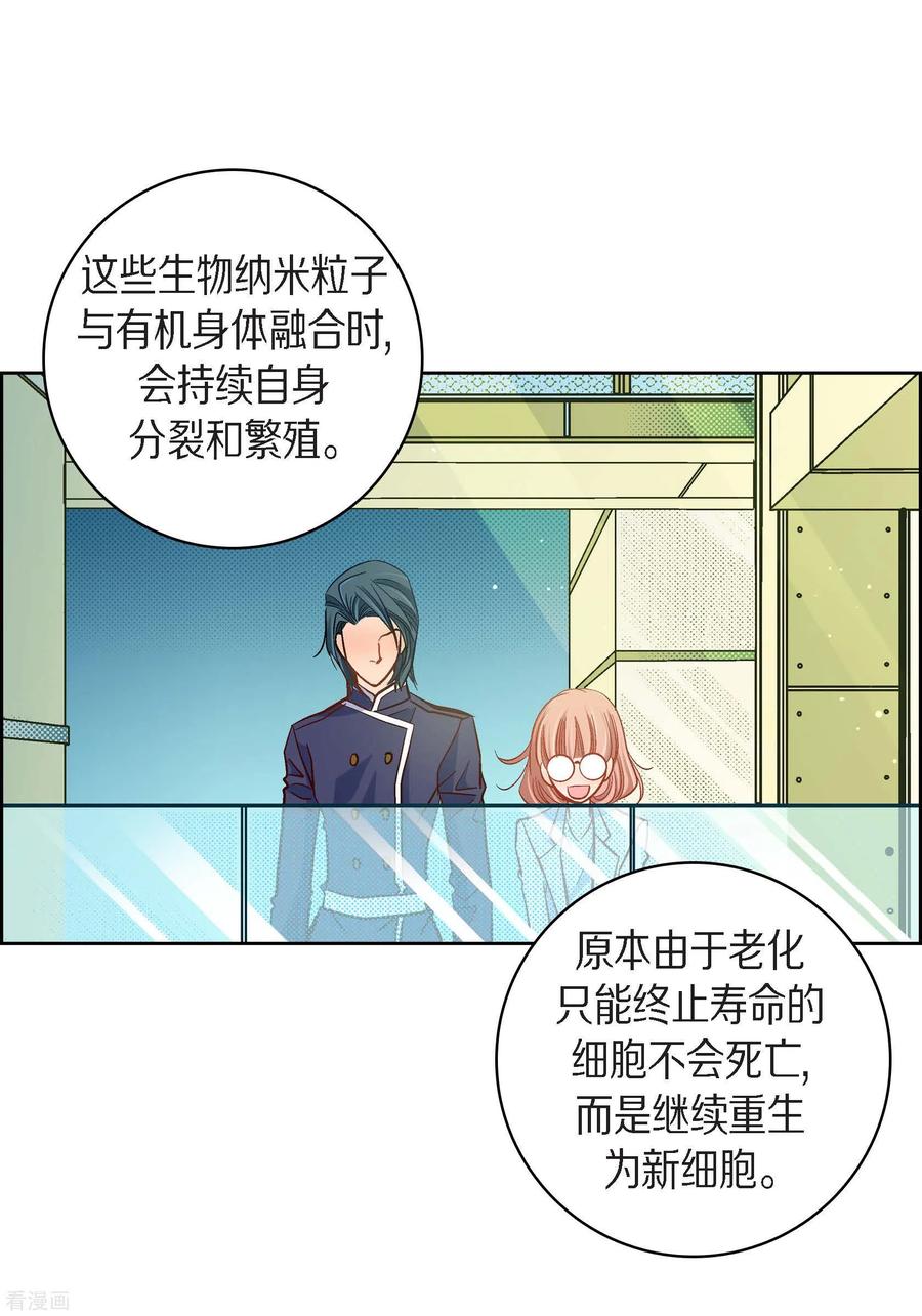 第45话危险的存在-献给心脏-EcomixMedia（第4张）