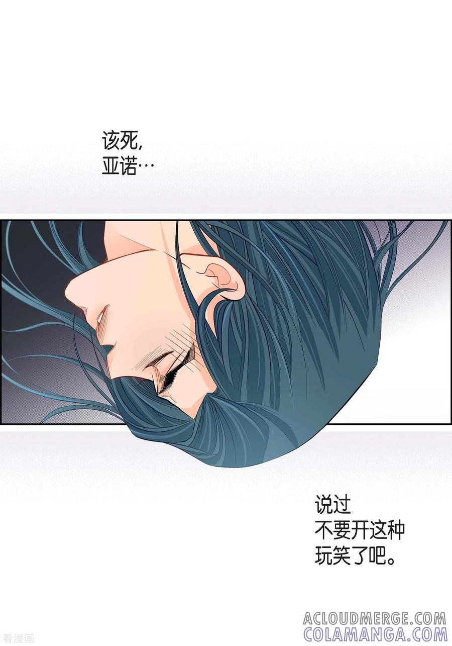 第45话危险的存在-献给心脏-EcomixMedia（第3张）