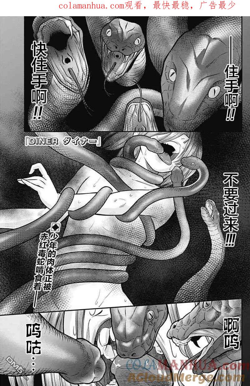 第45话-杀手餐厅-河合孝典 平山梦明（第1张）