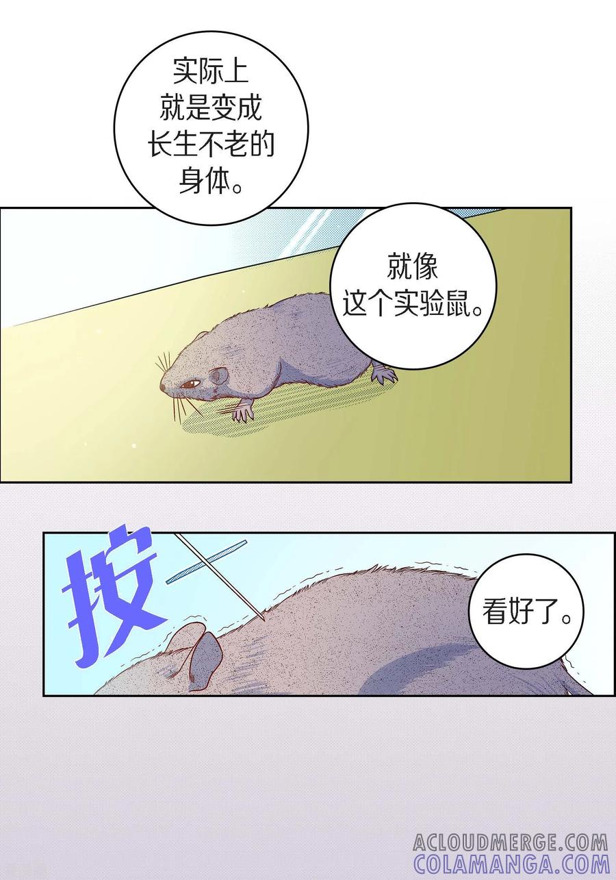 第45话危险的存在-献给心脏-EcomixMedia（第5张）