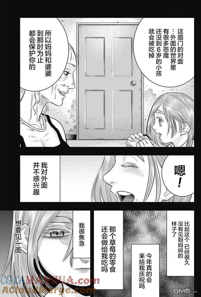 第45话-杀手餐厅-河合孝典 平山梦明（第5张）