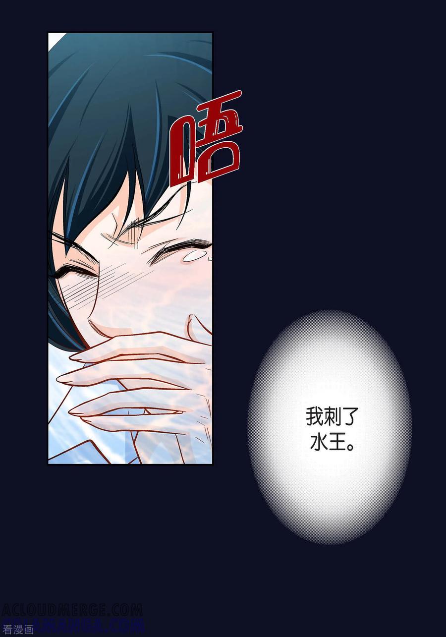 第46话本能觉醒-献给心脏-EcomixMedia（第37张）