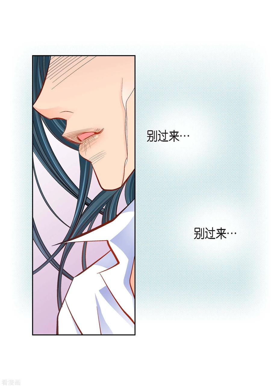 第46话本能觉醒-献给心脏-EcomixMedia（第12张）