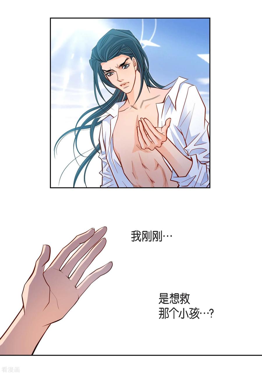 第46话本能觉醒-献给心脏-EcomixMedia（第18张）