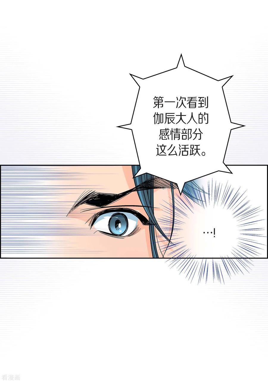 第46话本能觉醒-献给心脏-EcomixMedia（第28张）