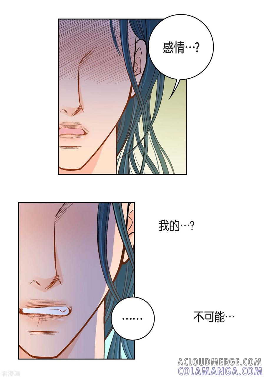 第46话本能觉醒-献给心脏-EcomixMedia（第29张）