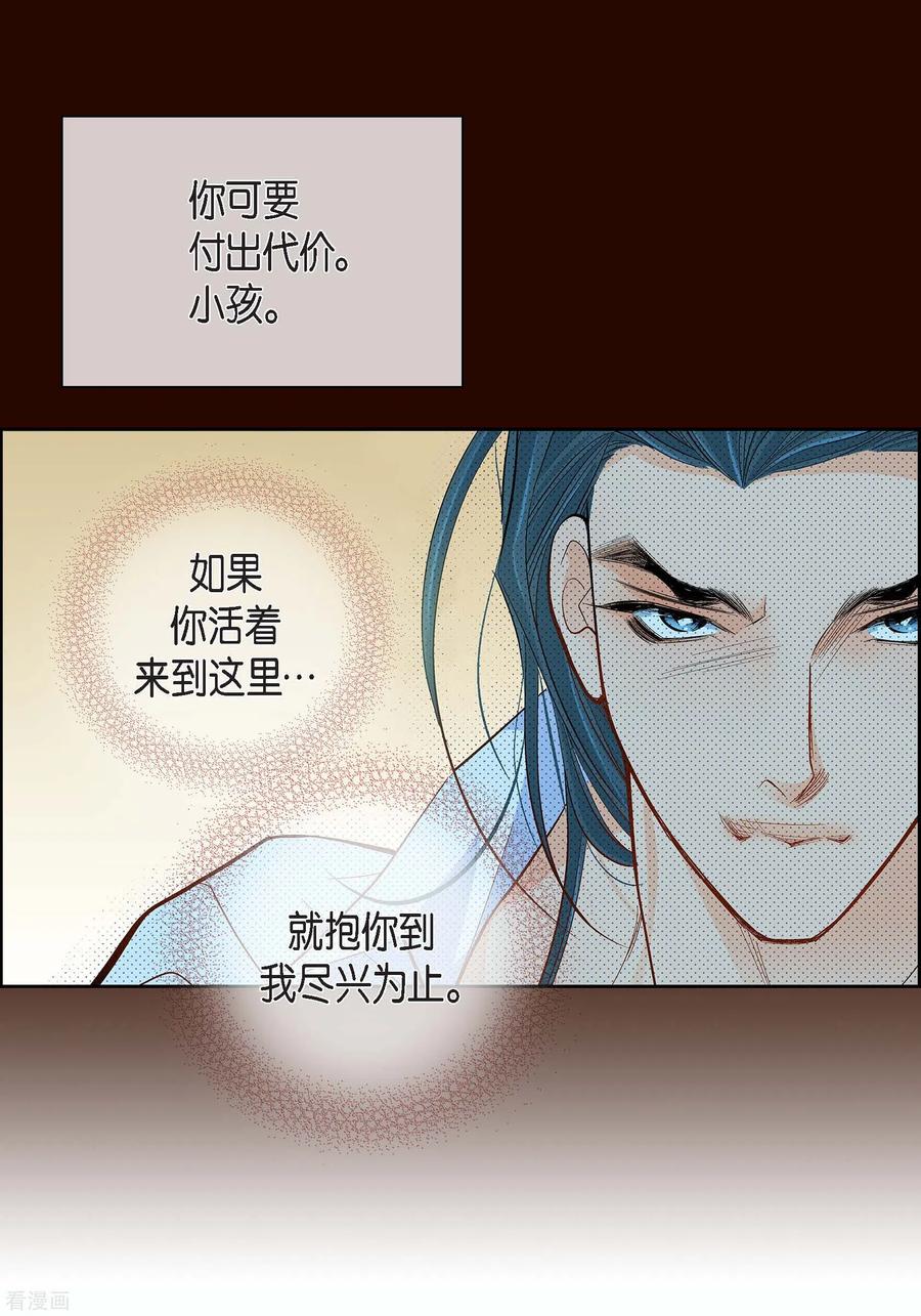 第46话本能觉醒-献给心脏-EcomixMedia（第22张）