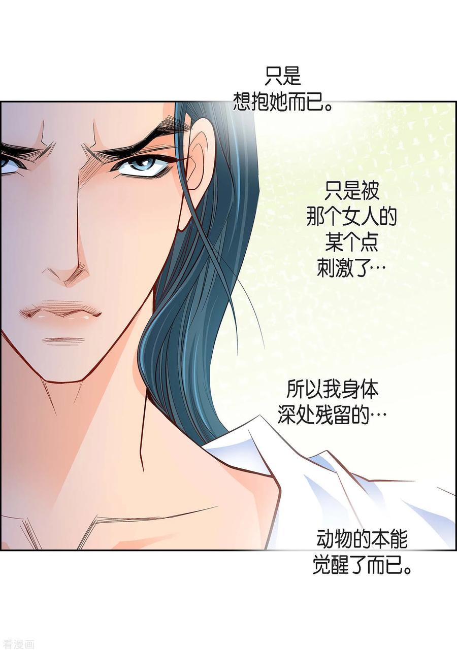 第46话本能觉醒-献给心脏-EcomixMedia（第30张）
