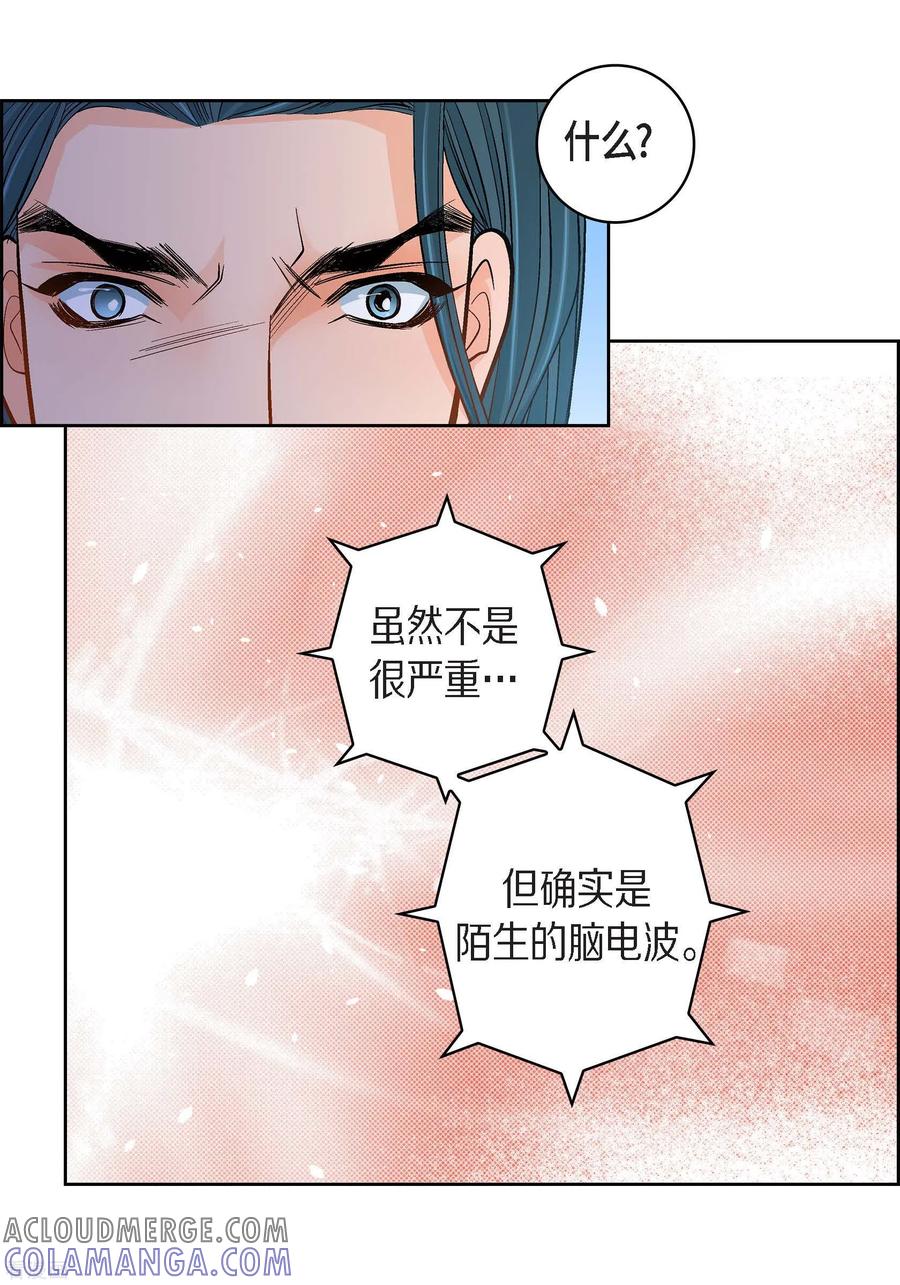 第46话本能觉醒-献给心脏-EcomixMedia（第27张）