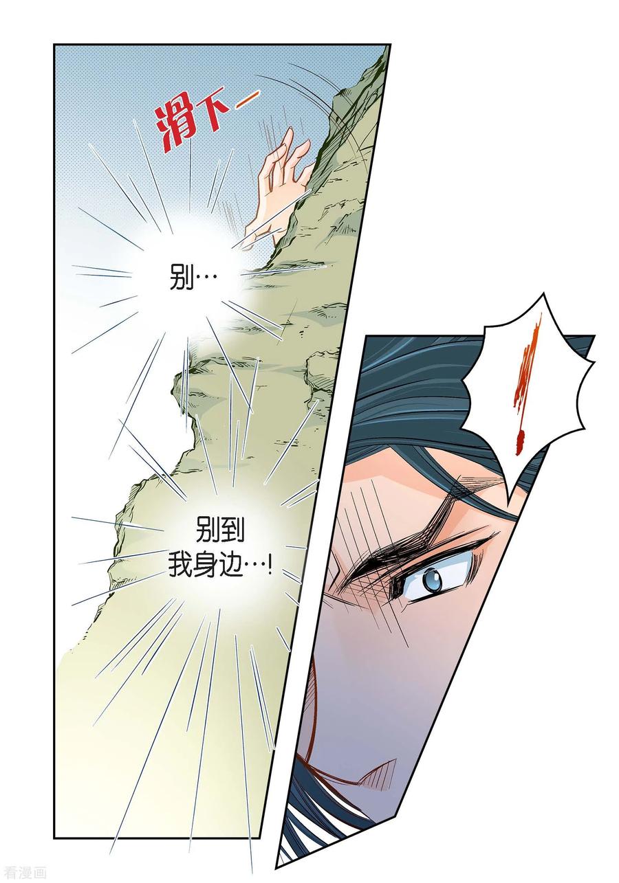 第46话本能觉醒-献给心脏-EcomixMedia（第14张）