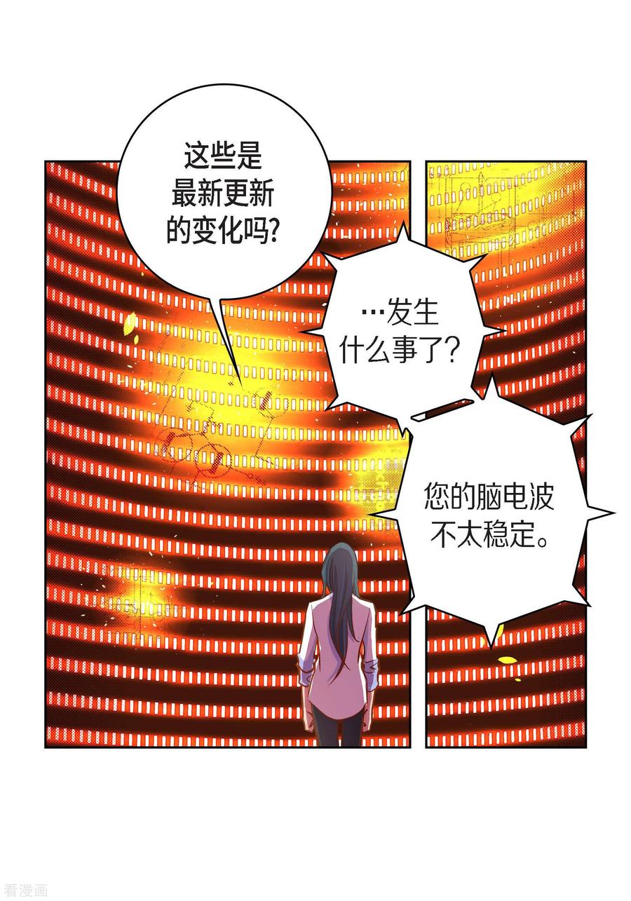 第46话本能觉醒-献给心脏-EcomixMedia（第26张）
