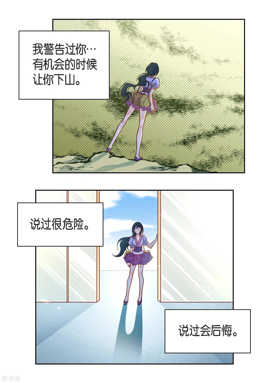 第46话本能觉醒-献给心脏-EcomixMedia（第20张）