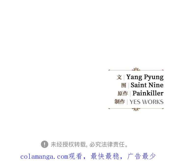 第47话-灭门家族的重生者-Yang Pyung/Painkiller,Saint Nine（第80张）