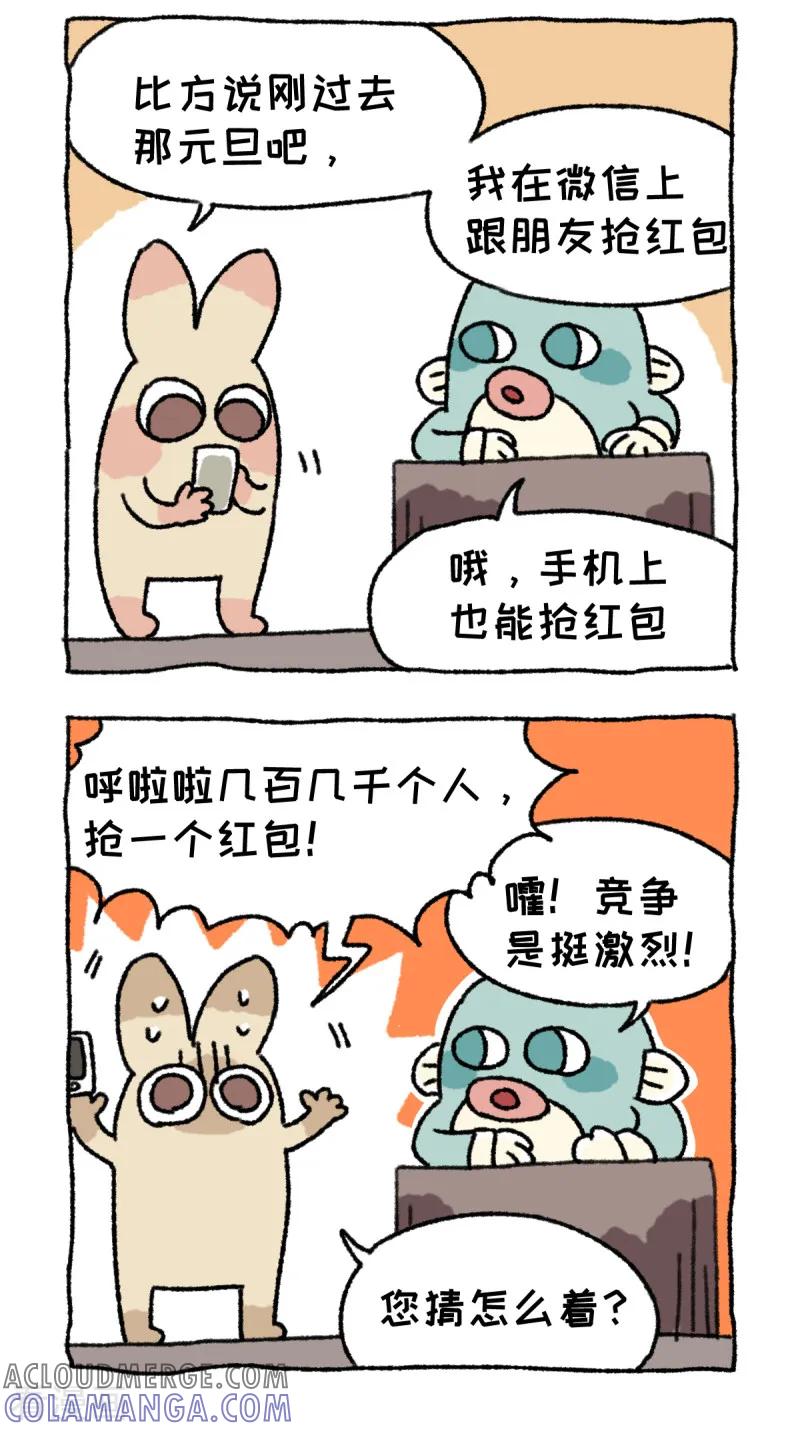 第57话说红包-不切传说-新漫画（第7张）