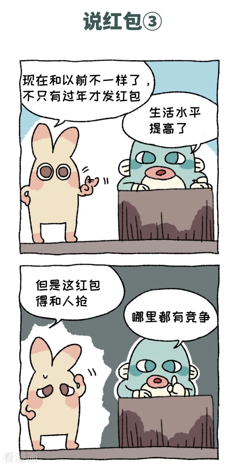 第57话说红包-不切传说-新漫画（第6张）
