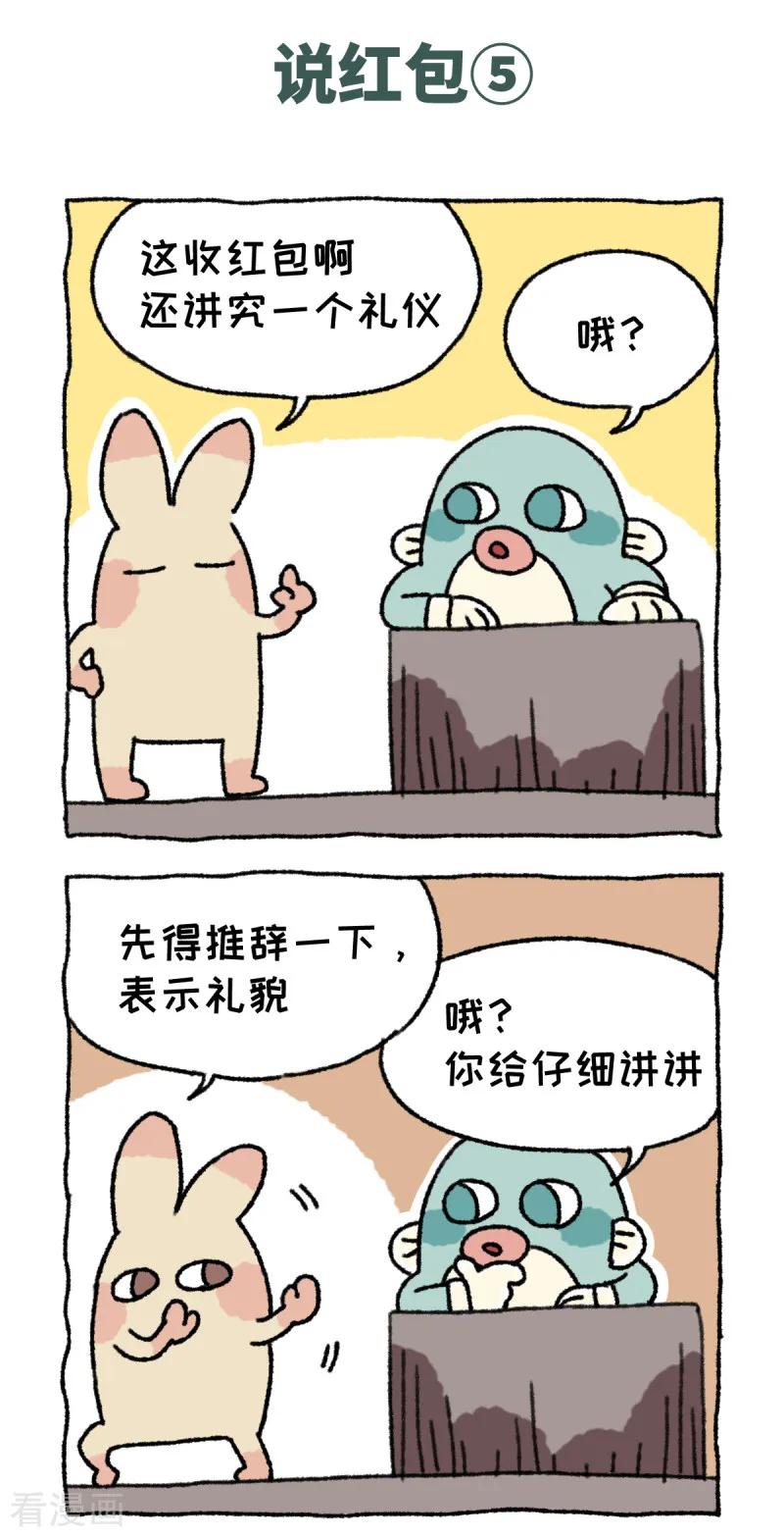 第57话说红包-不切传说-新漫画（第10张）