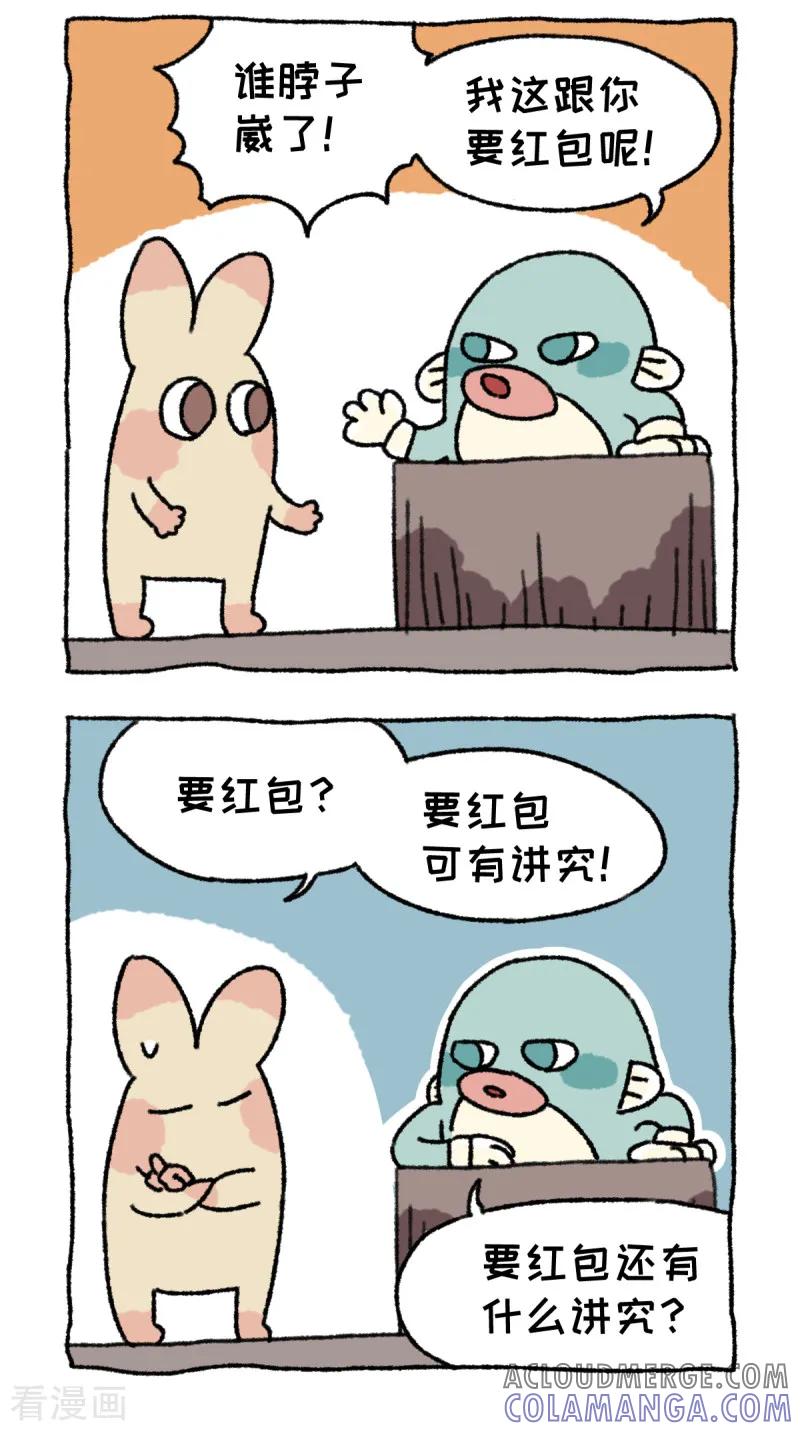 第57话说红包-不切传说-新漫画（第3张）