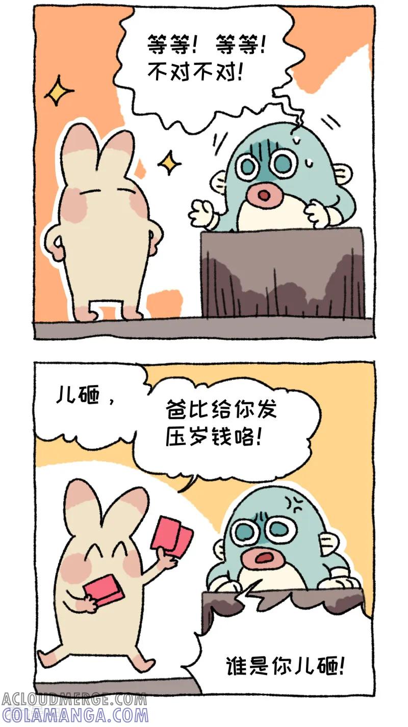 第57话说红包-不切传说-新漫画（第5张）