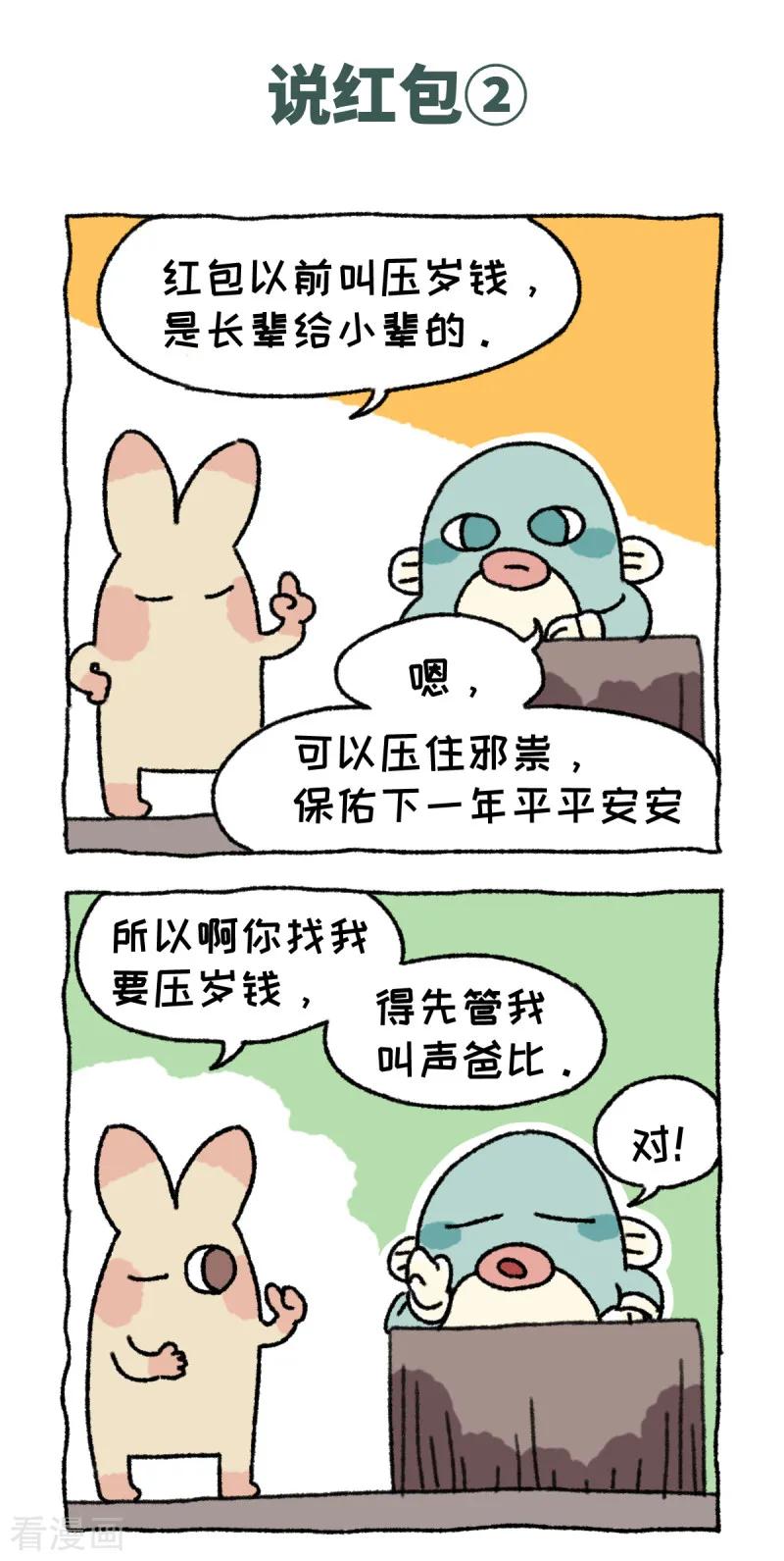 第57话说红包-不切传说-新漫画（第4张）