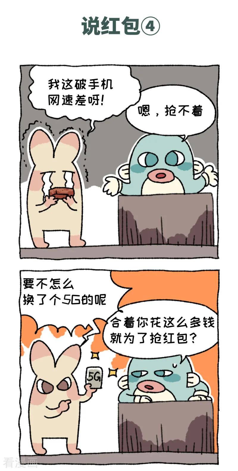 第57话说红包-不切传说-新漫画（第8张）