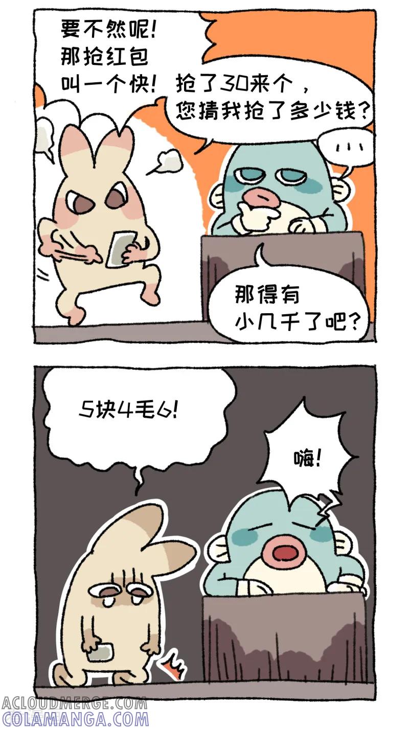 第57话说红包-不切传说-新漫画（第9张）