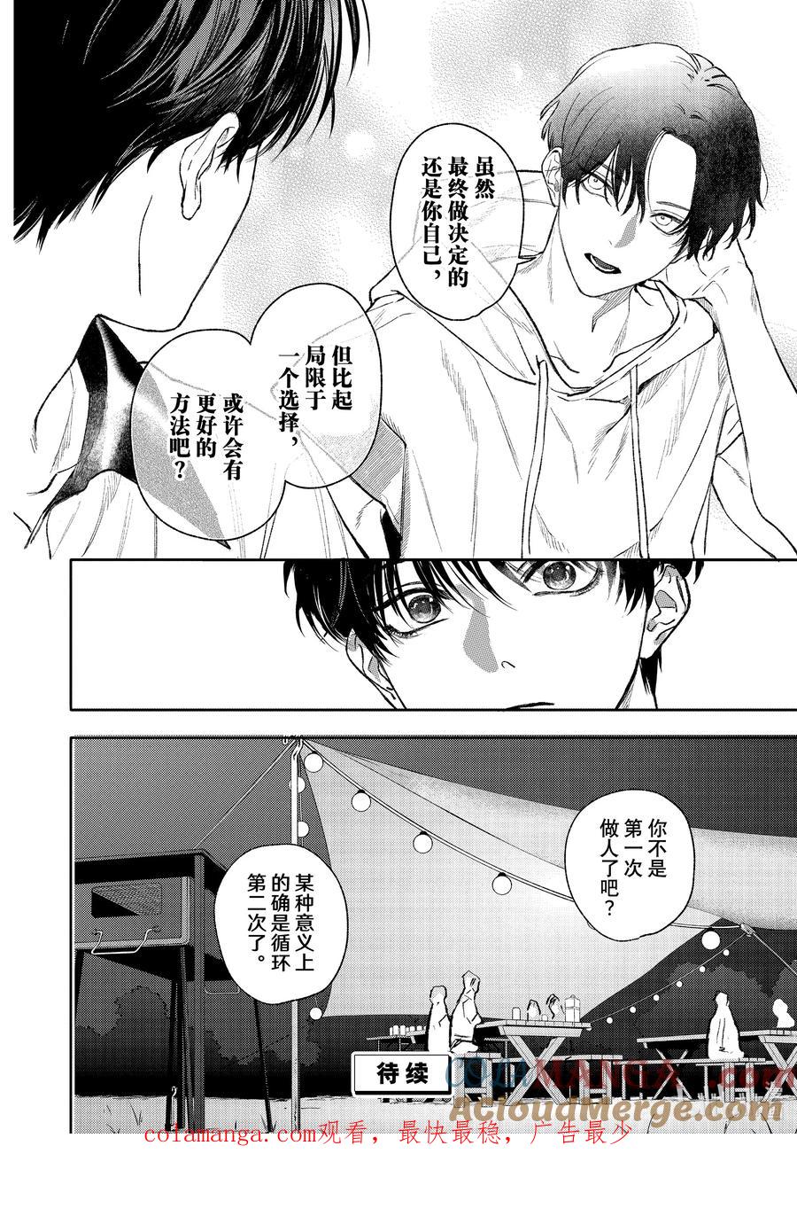 51-1report.51-1-不能委托他-雪广歌子,一迅社（第9张）