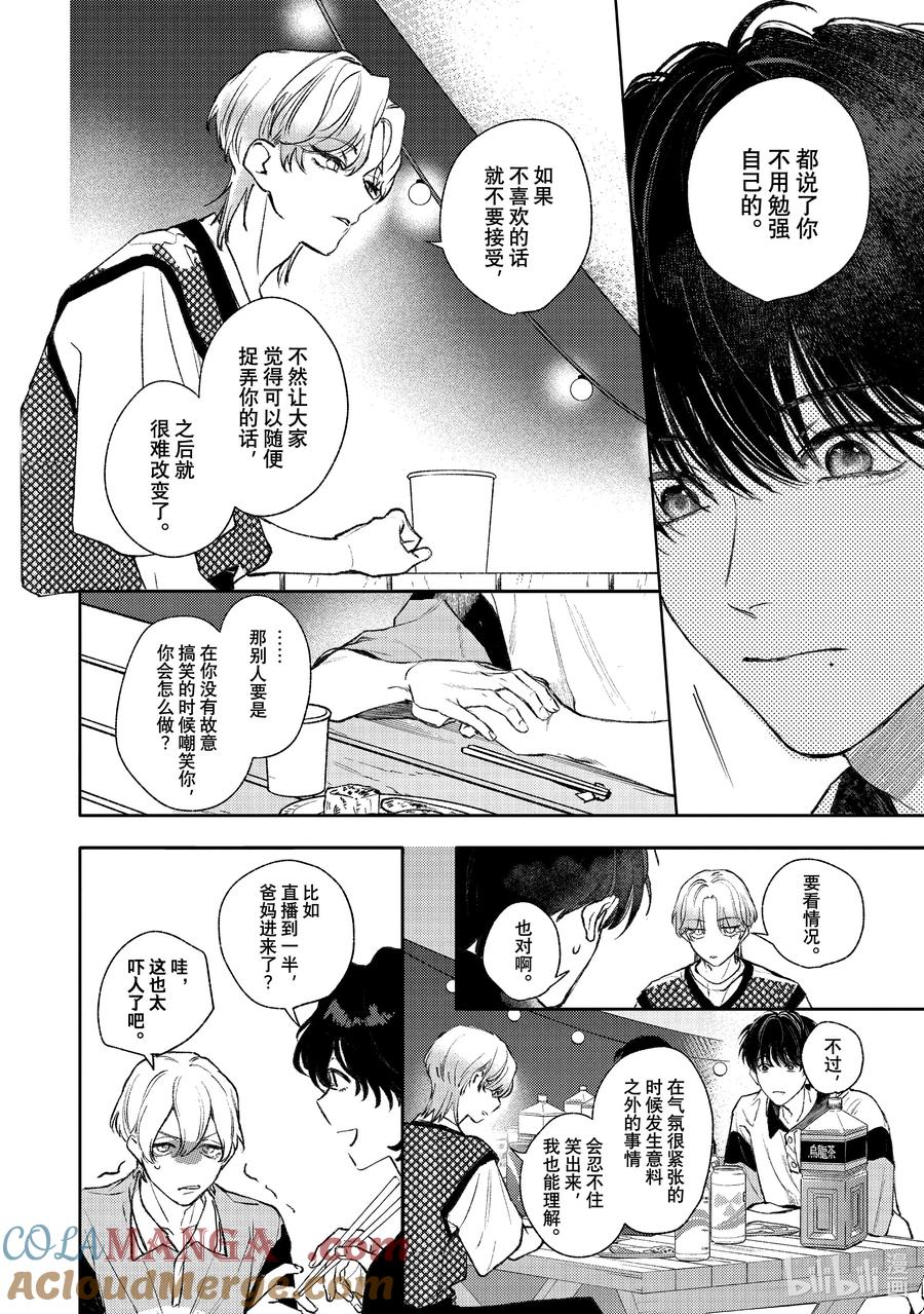 51-1report.51-1-不能委托他-雪广歌子,一迅社（第7张）