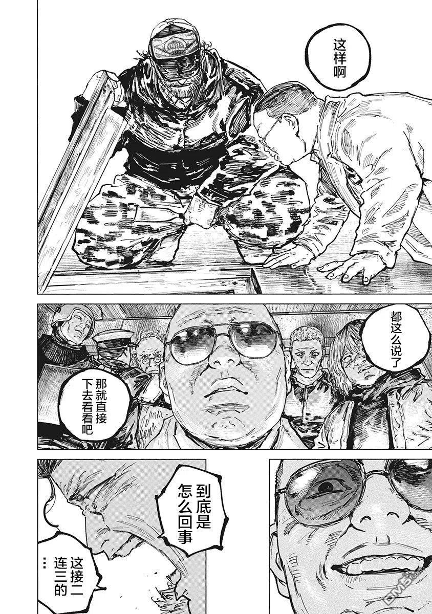 第61话-狩猎-二宫正明（第14张）